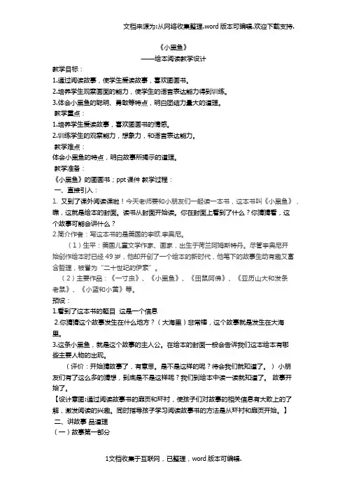 小黑鱼绘本阅读教学设计