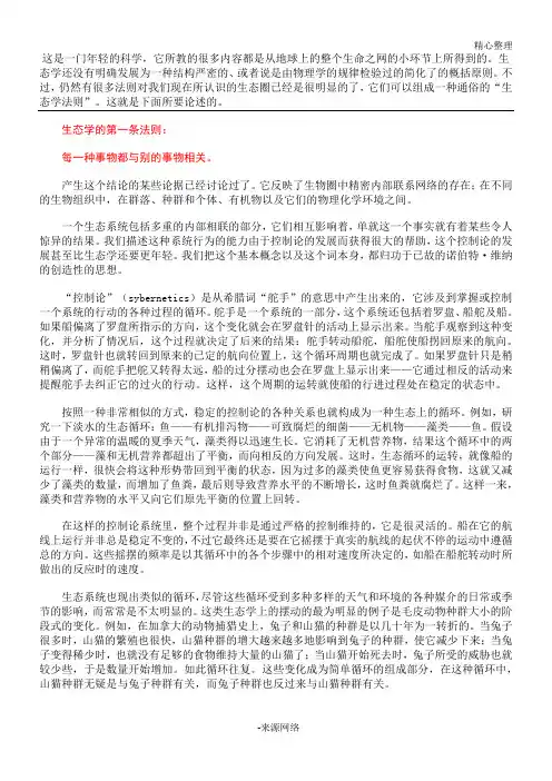 生态学四大法则