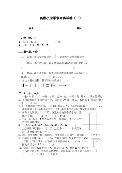 一年级奥数小冠军争夺赛试卷