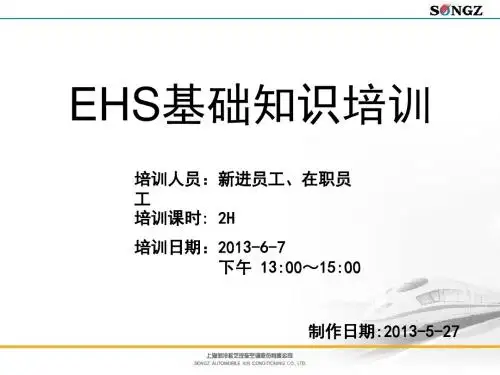 EHS基础知识培训2013综述
