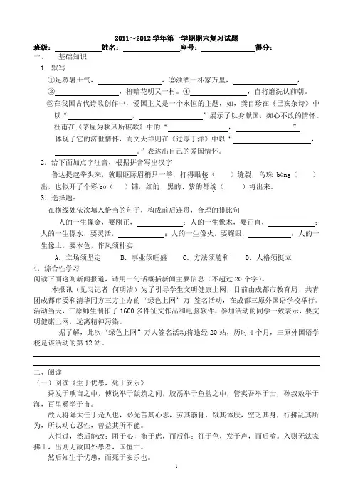 2011～2012学年语文版八年级第一学期期末复习试题