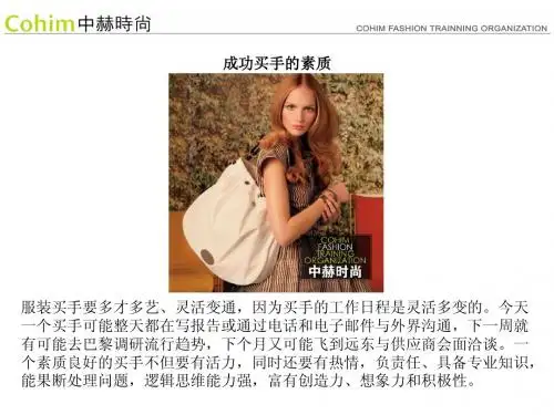 时尚买手课程-时尚买手,你要懂这些