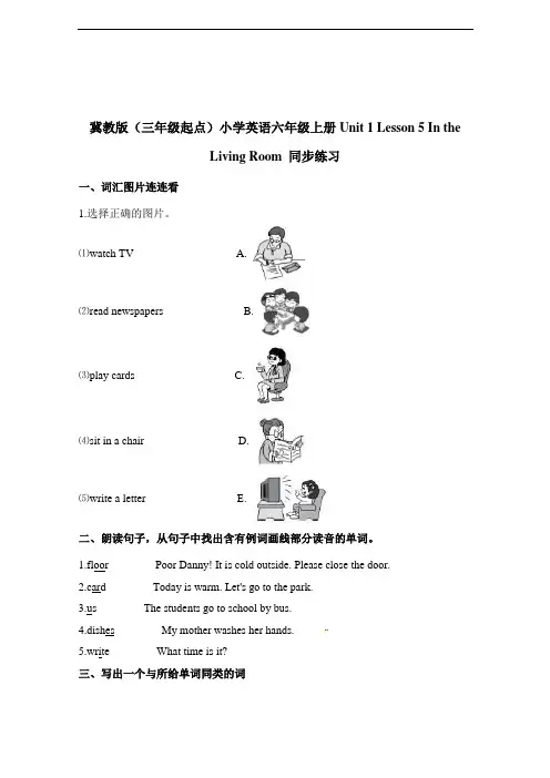 冀教版六年级英语下册 冀教六英上Unit 1 Lesson 5同步习题1