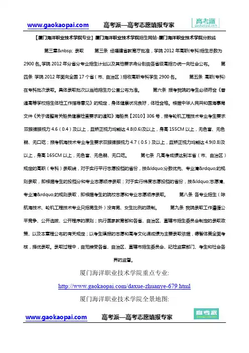 【厦门海洋职业技术学院专业】厦门海洋职业技术学院招生网站-厦门海洋职业技术学院分数线