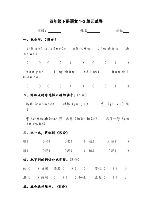 四年级下册语文第一二单元考试试卷