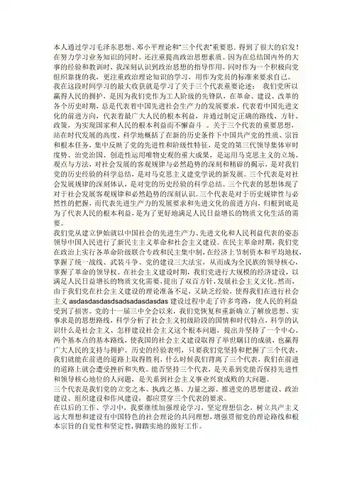 毛概感想