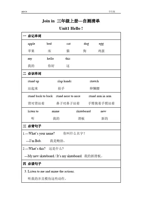 小升初 Join in 三年级上册自测清单(完整版)