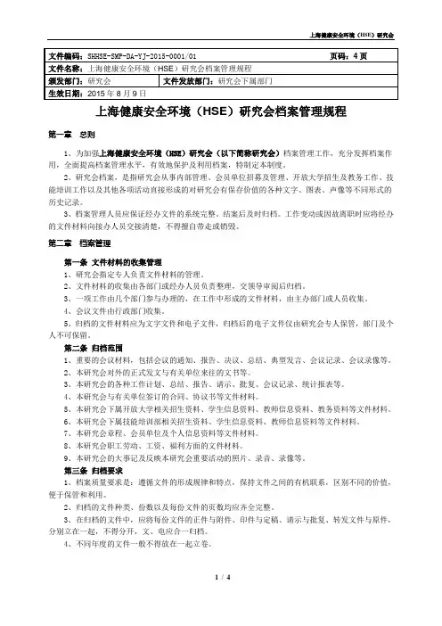 小企业-档案管理制度1.1