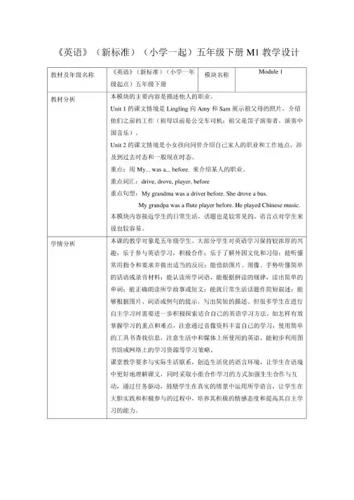 外研版小学英语(新标准一起)五年级下册全册教案