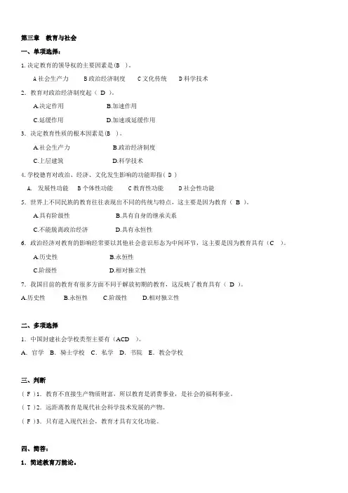 教育学原理第三章习题