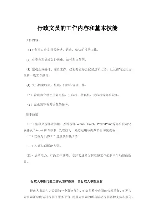企业行政管理工作内容：了解行政的具体意义