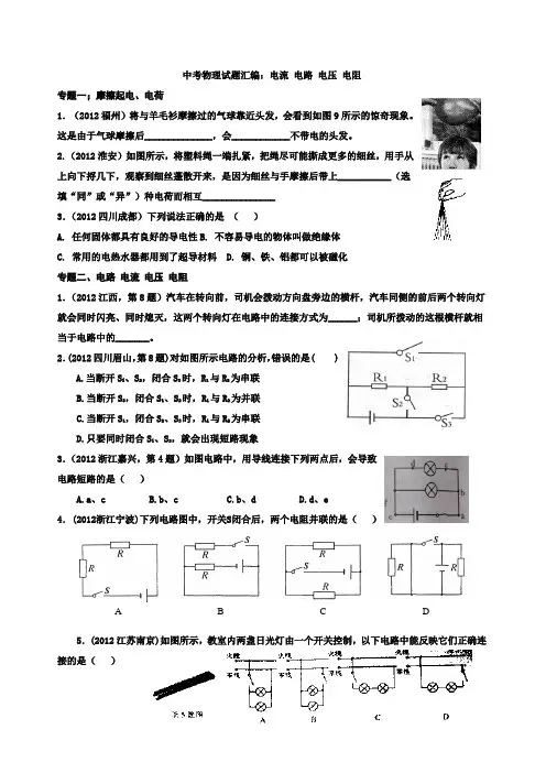 中考物理电流、电路电压、电阻分专题习题汇编