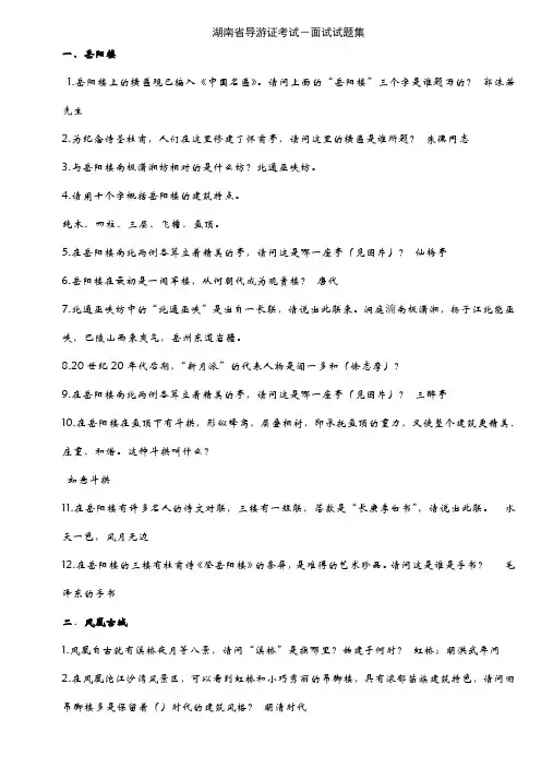 湖南省导游证考试面试题集