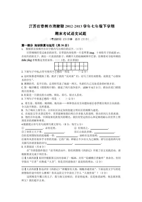 泰州海陵区2016-2017学年七年级下学期期末考试语文试题及答案