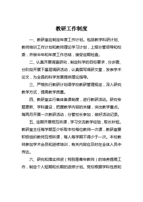 教研室工作制度