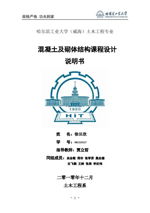整体式单向板肋梁楼盖设计说明书