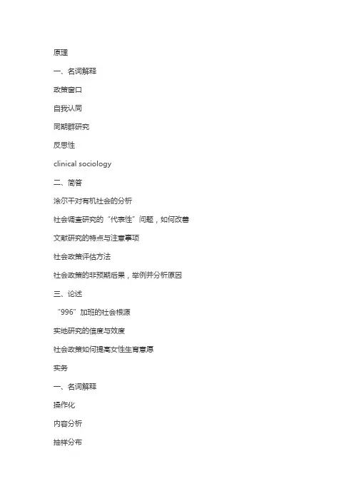 2020年考研北京大学社工MSW社会调查与政策评估真题回忆版
