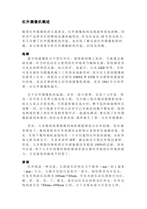 红外摄像机概述