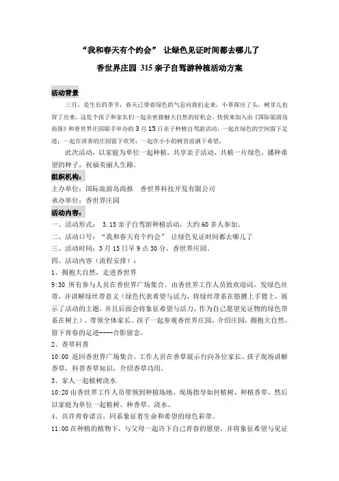 我和春天有个约会亲子自驾游活动策划案