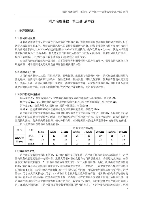 05第五讲 消声器