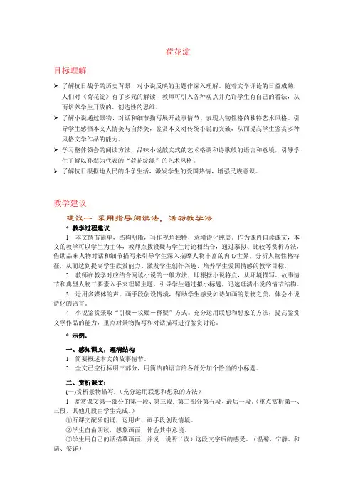 职高高一荷花淀教案