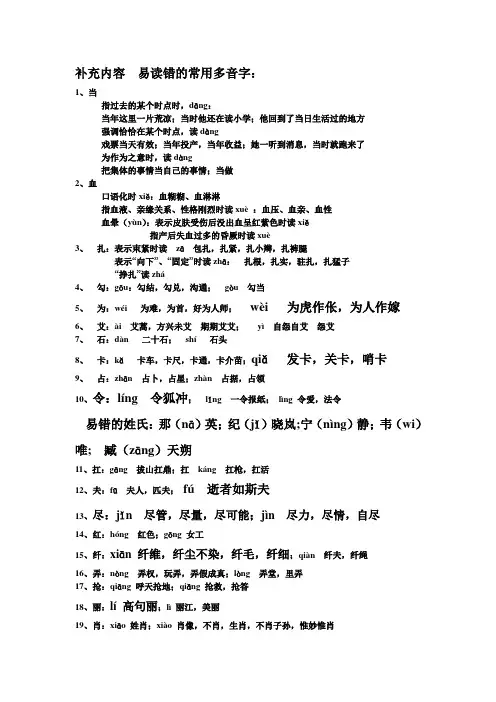 普通话水平测试 补充内容  易读错的常用多音字