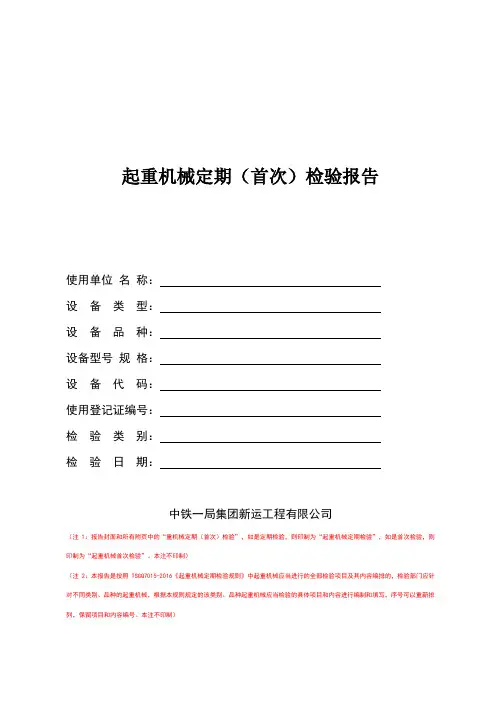 起重机械定期检验报告