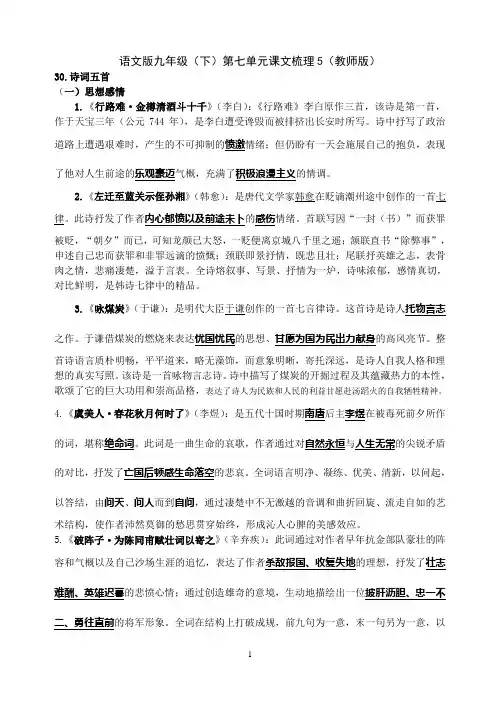 语文版九年级(下)第七单元课文梳理5(教师版)
