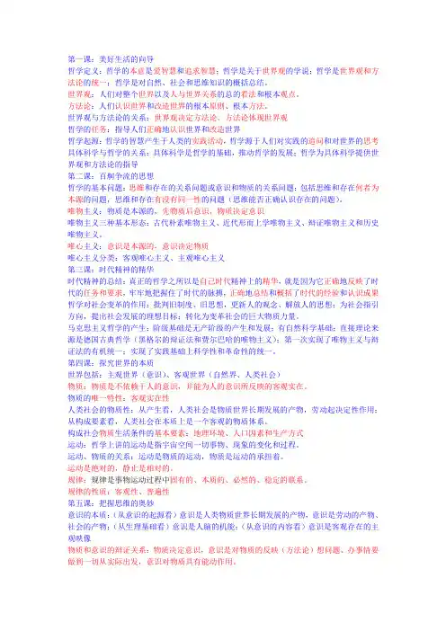 哲学与生活(知识点总结生活)
