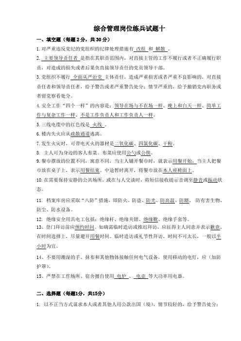 综合管理岗位练兵试题十
