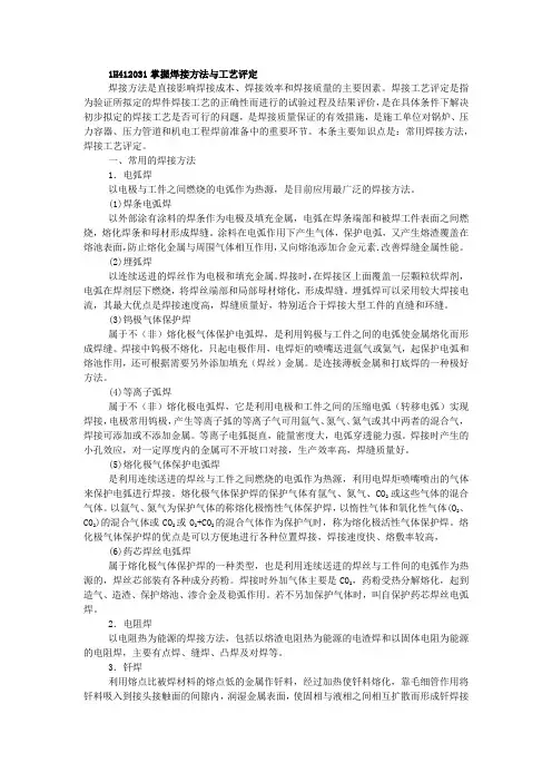 焊接方法