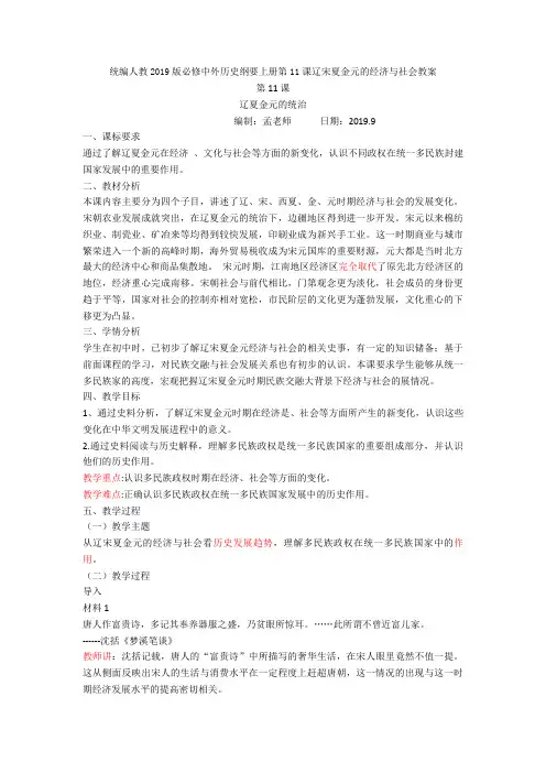 统编人教2019版必修中外历史纲要上册第11课辽宋夏金元的经济与社会教案