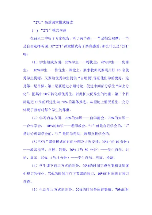 昌乐二中“271”高效课堂模式解读