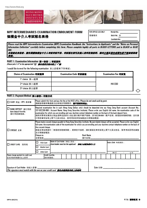 MPF INTERMEDIARIES EXAMINATION ENROLMENT FORM 强积金中介人考试报名表格