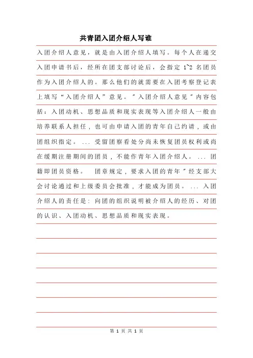 2019年共青团入团介绍人写谁