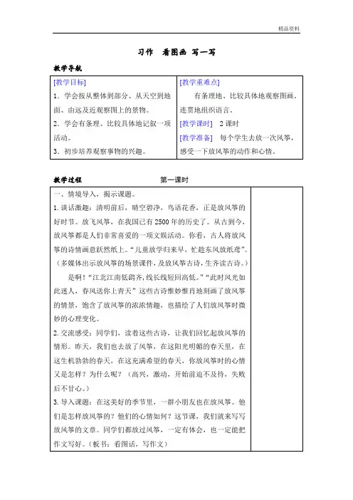 部编版三年级语文下册习作：看图画,写作文优质教案