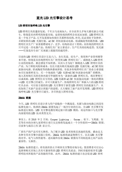 蓝光LED光引擎设计思考