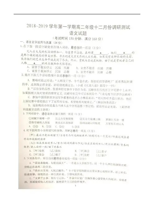 2018-2019学年江苏省常熟中学高二上学期12月月考语文试题 扫描版