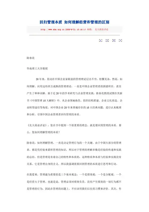 回归管理本质 如何理解经营和管理的区别