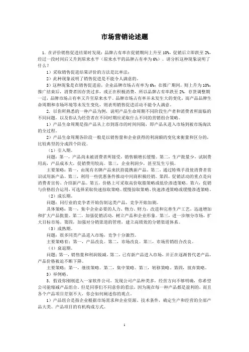 市场营销论述题14