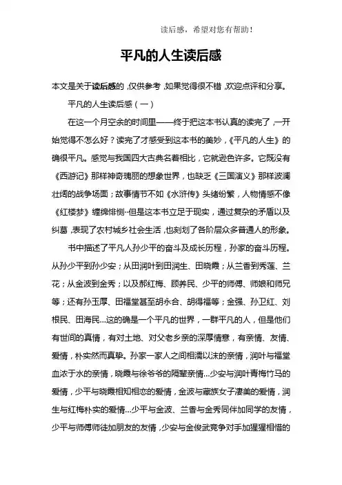 平凡的人生读后感