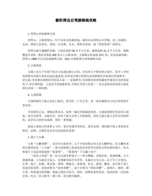 衡阳周边自驾游路线攻略