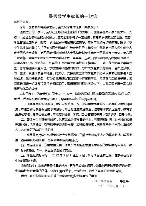 2012暑假致学生家长一封信(新)