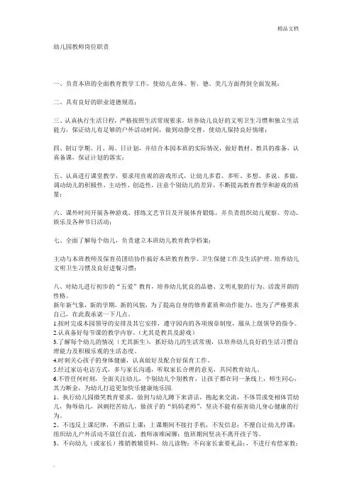 幼儿园教师岗位职责范本