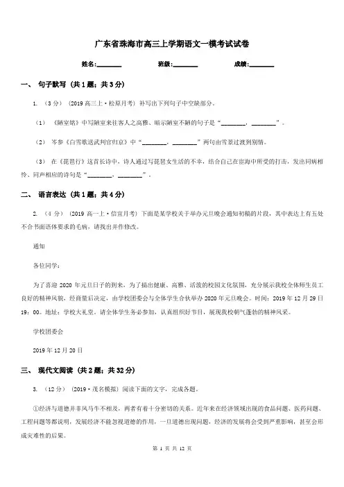 广东省珠海市高三上学期语文一模考试试卷