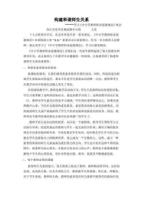 构建和谐师生关系