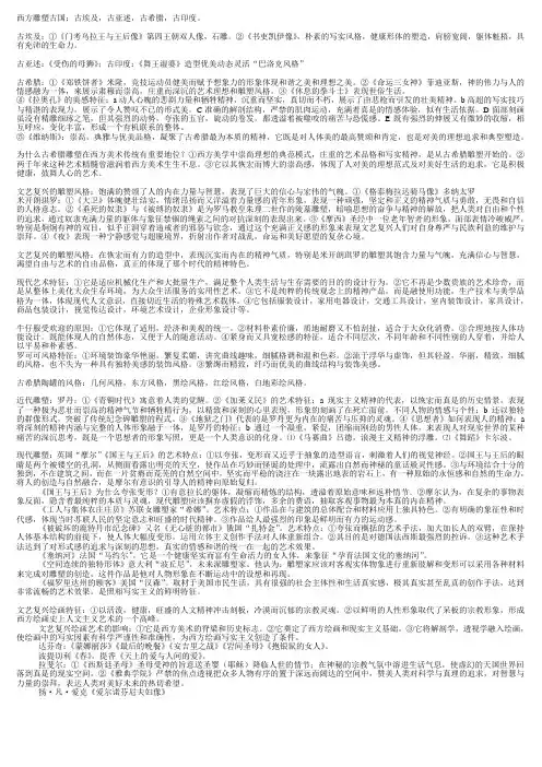 外国美术史