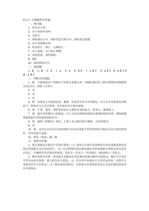 国际贸易实务 课后习题答案大全