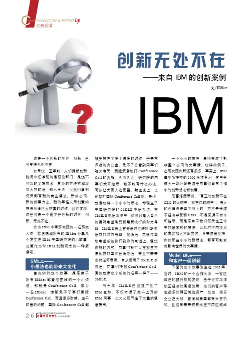 创新无处不在_来自IBM的创新案例