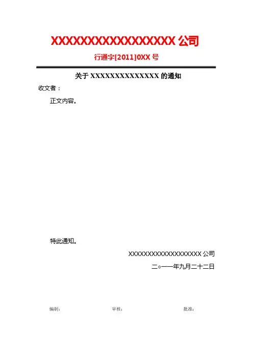 通知格式模板